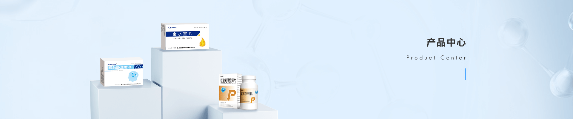 产品中心